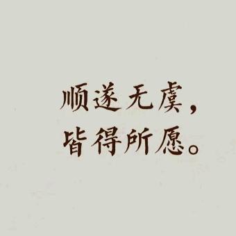 澄灯万事顺遂