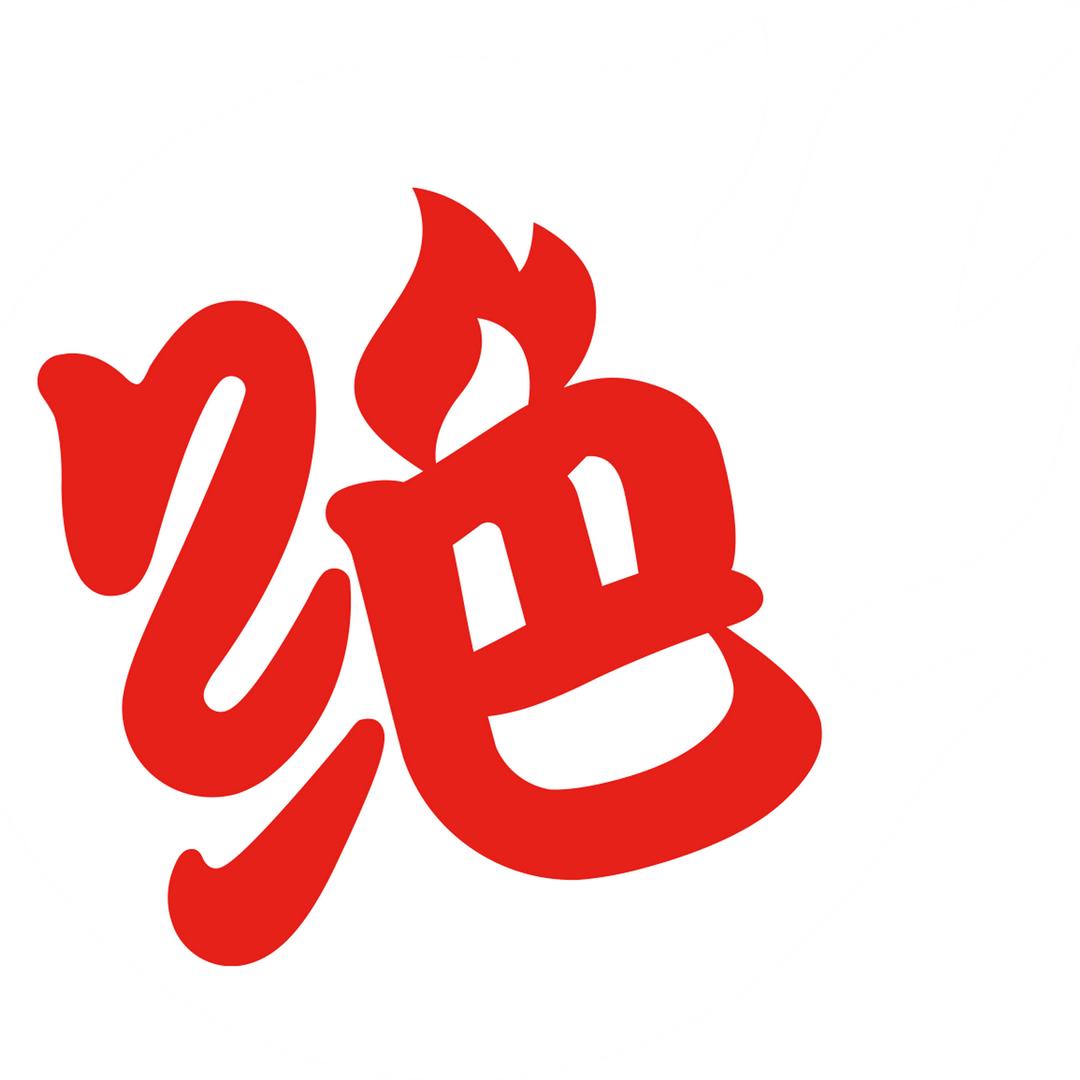 绝味11
