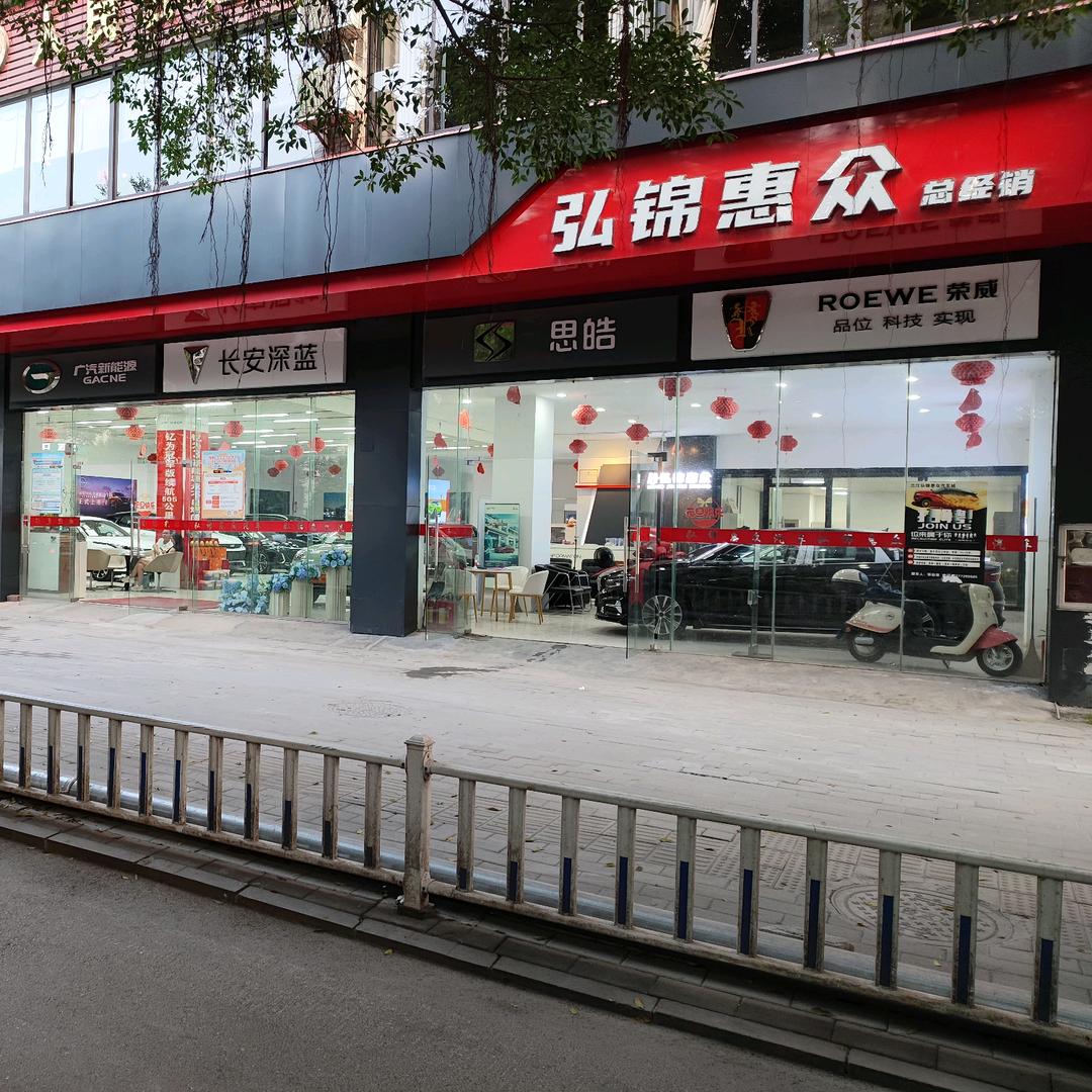柳州弘锦惠众汽车销售服务有限公司三江店