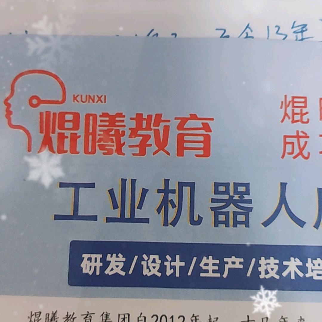 焜曦教育王老师