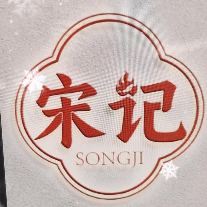 宋记兄弟烤鱼（新市店）