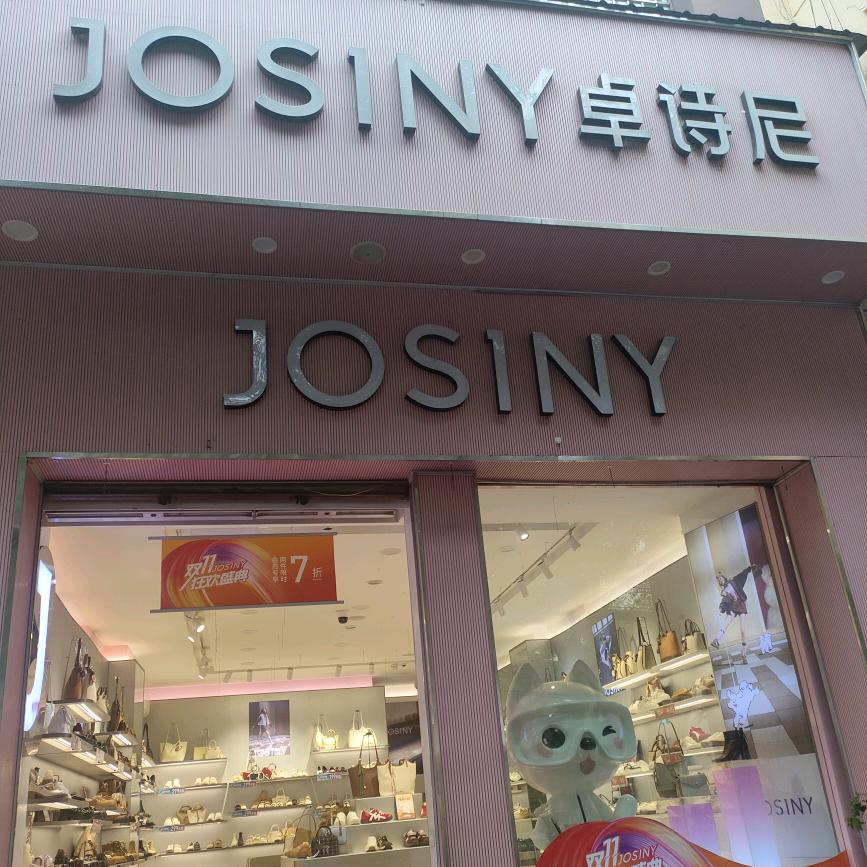 卓诗尼（团结路店）