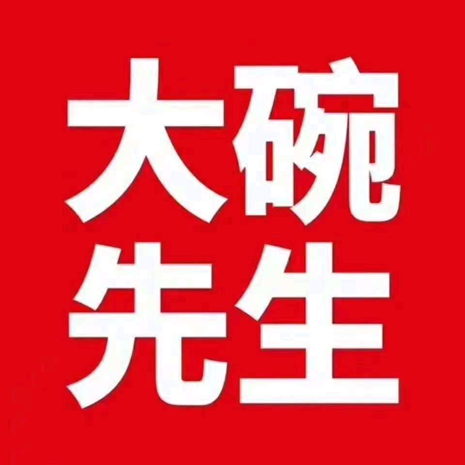 大碗先生茶陵红ꉂ(ˊᗜˋ*)贺经理