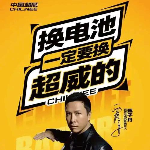 西充超威天能电池实体门店