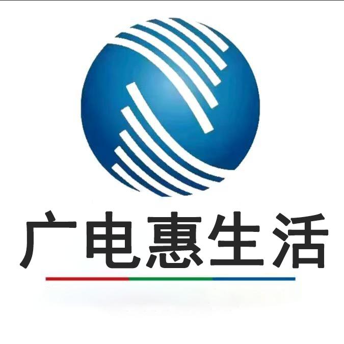 广电惠生活（总店）