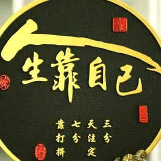 从♥出发爱自己