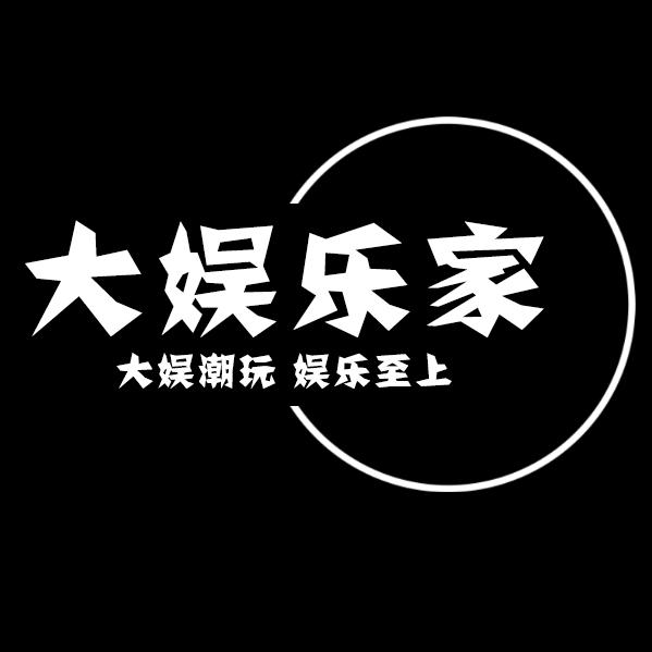 大娱乐家潮玩工作室