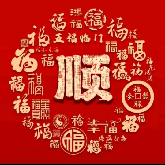 好运顺飞（北京哥）