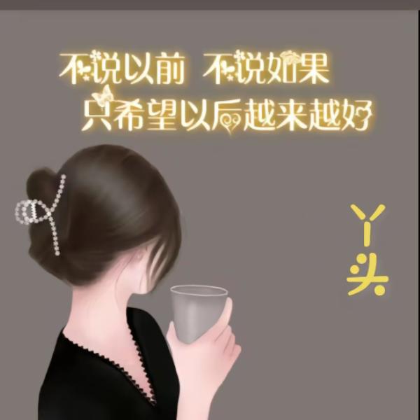 无私奉献