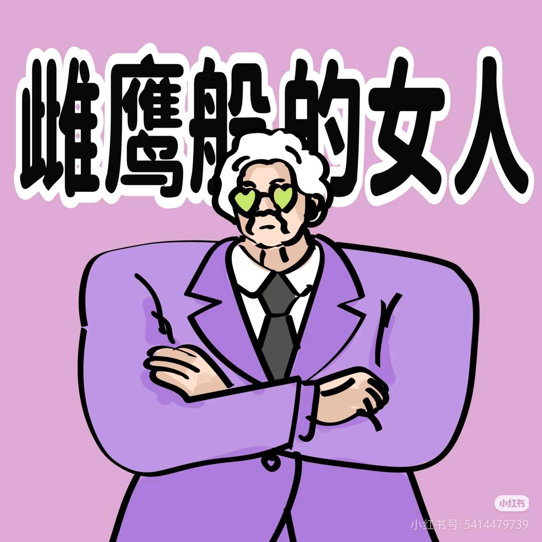 悍妇