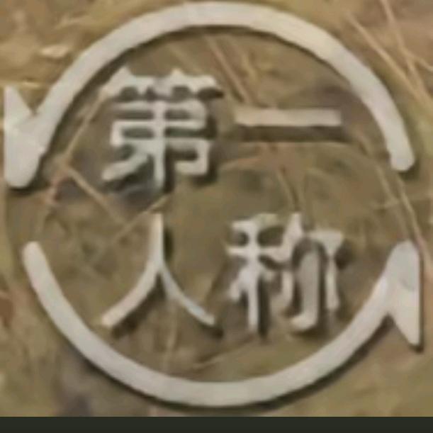 AAA冷静大王