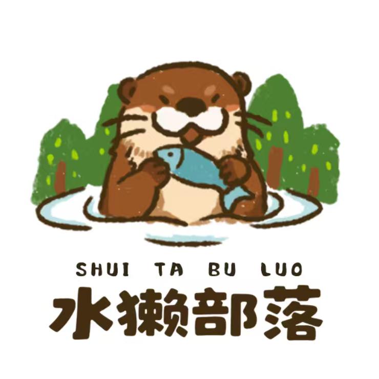 水獭部落官方号