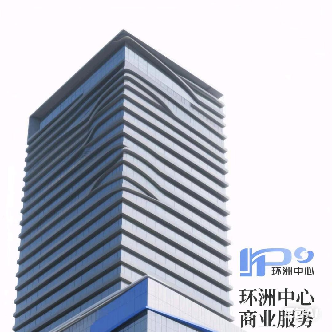 环洲中心招商小助手