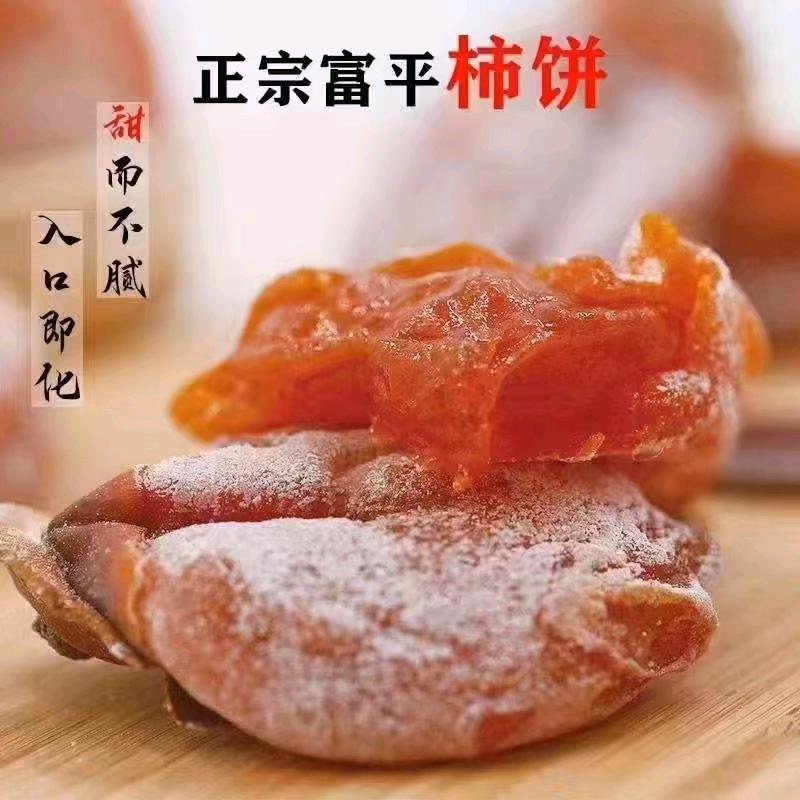 石川情—庄里柿饼