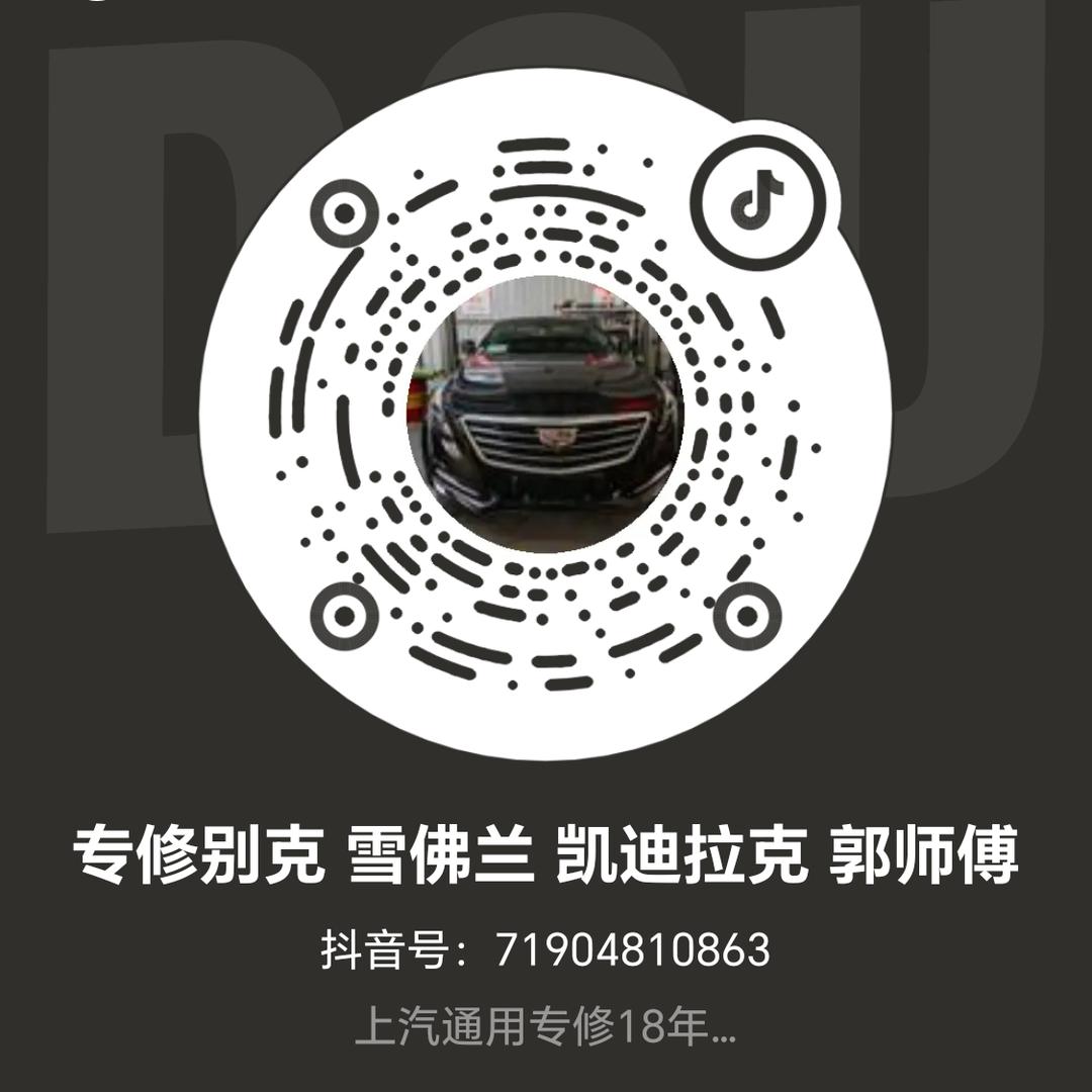 专修别克 雪佛兰 凯迪拉克 郭师傅