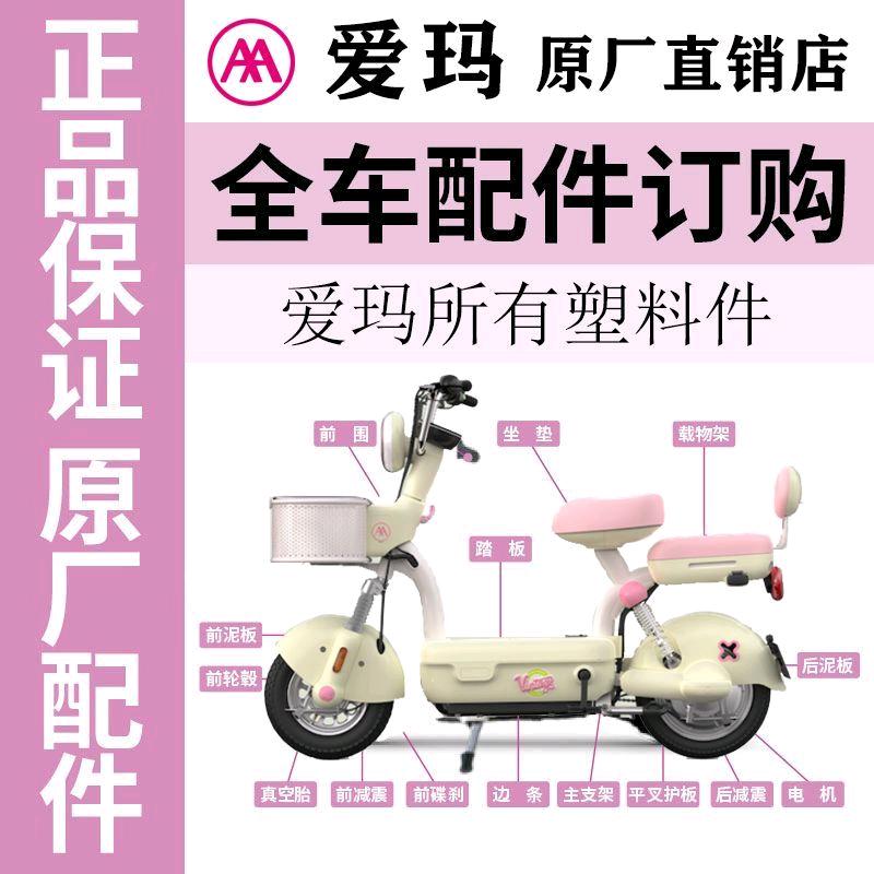 电动车塑料外壳配件批发零售(客服)