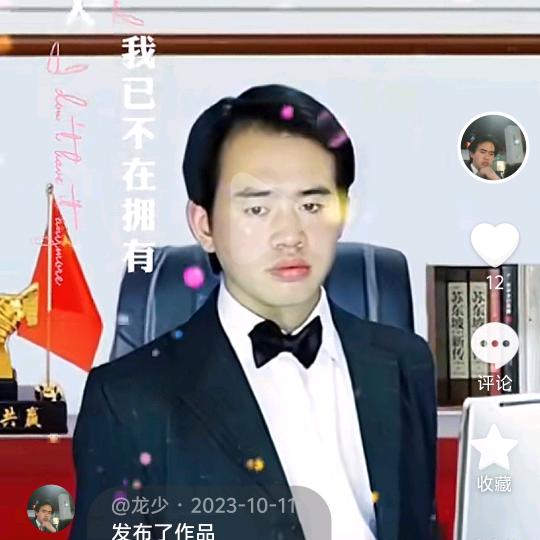 @龙少