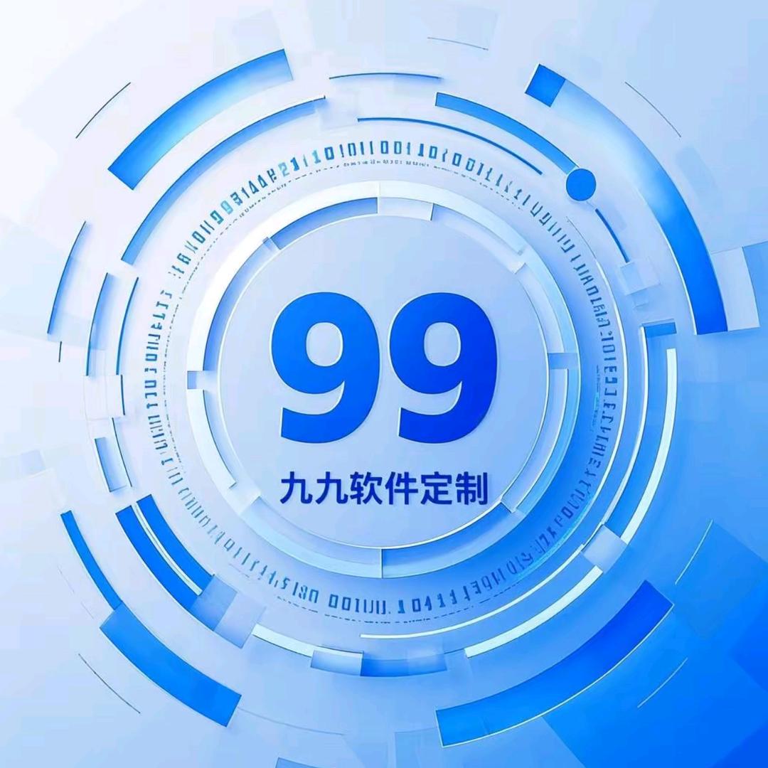 九九网络科技-APP小程序软件定制开发