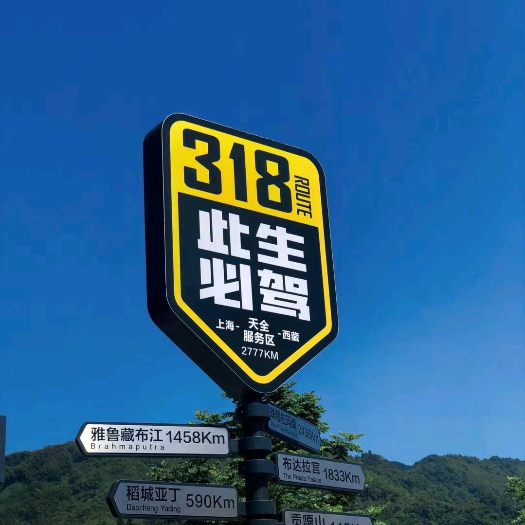 川行西藏