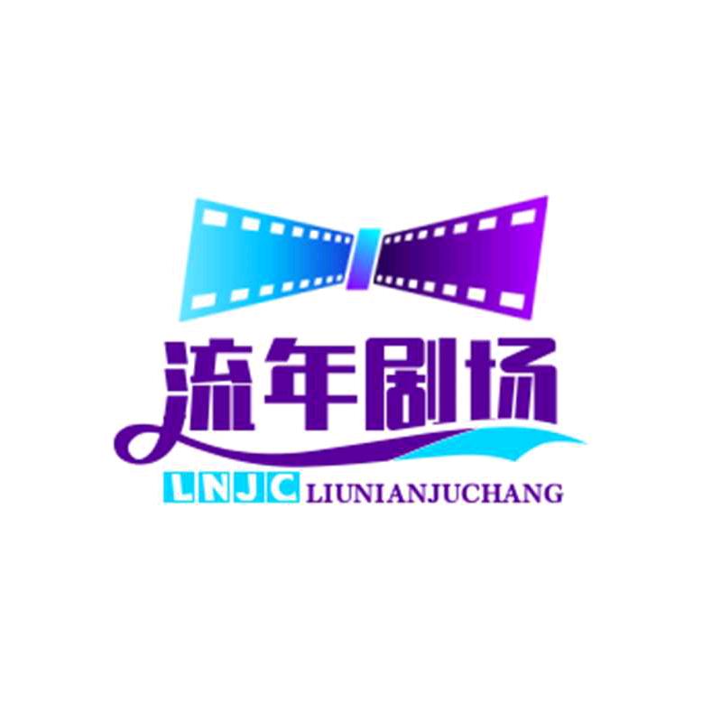 传奇剧场