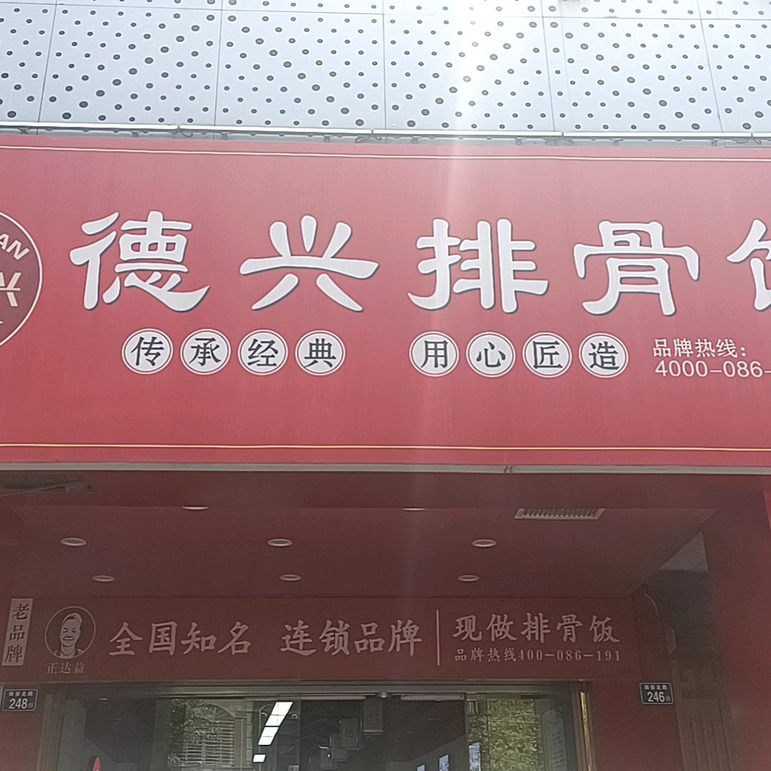 排骨饭