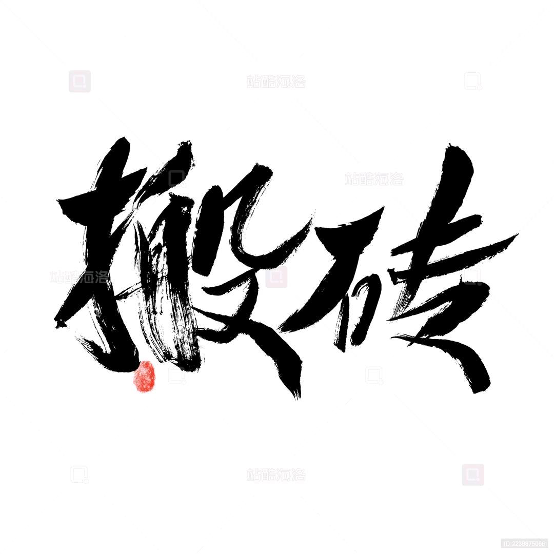 努力《偷懒2》