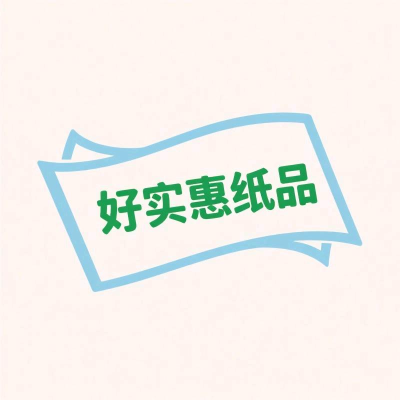好实惠纸品工厂店