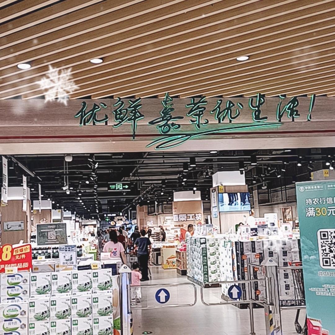 嘉荣超市河源万达店