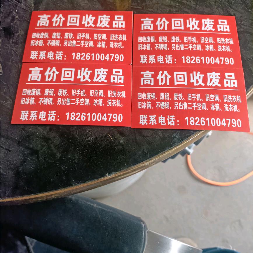 苏北张哥，回收废铜，废铝，废铁，废空调