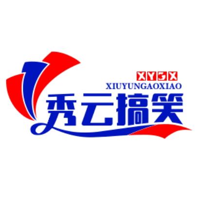 秀云搞笑