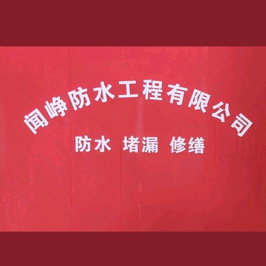 雨王防水