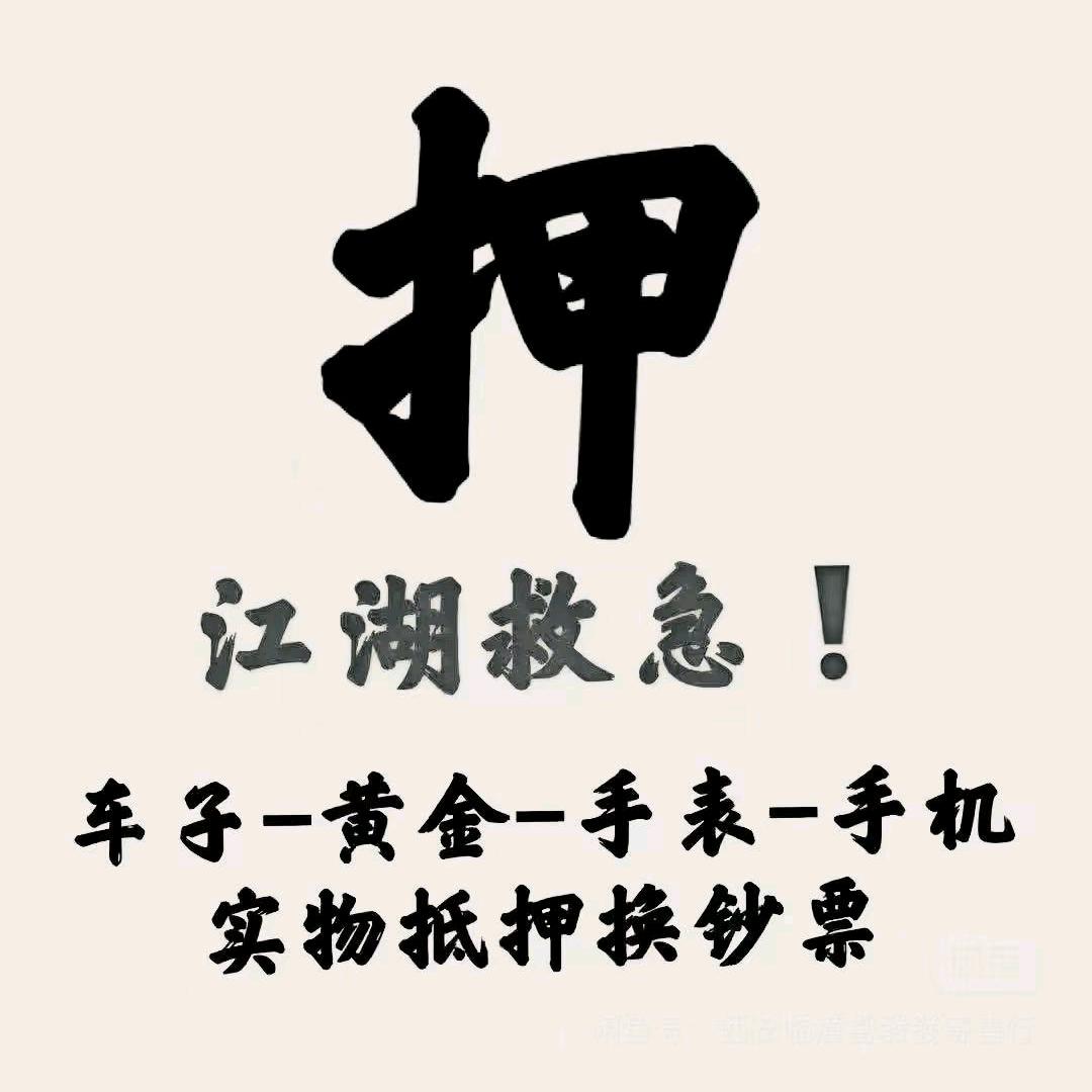 魏县寄卖行