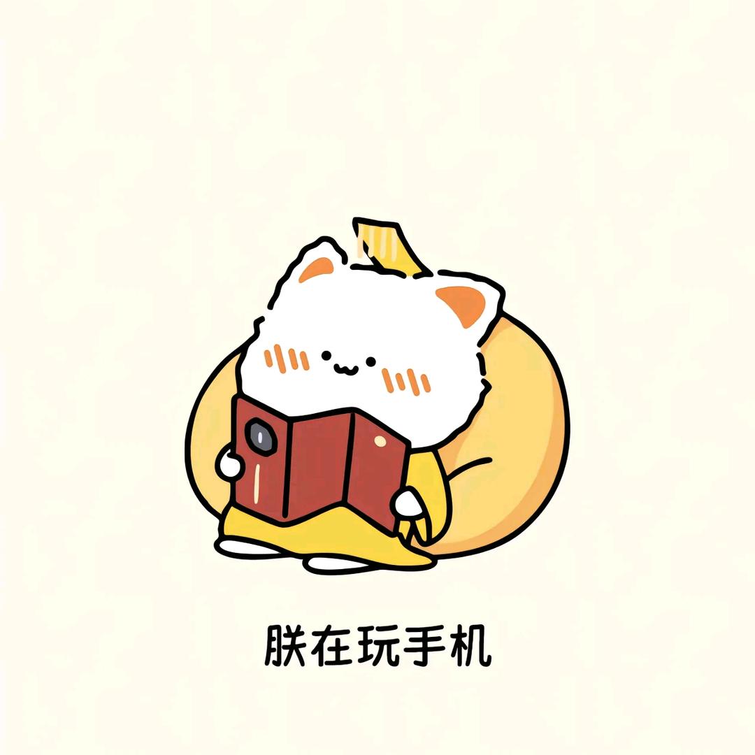 嘿嘿😁