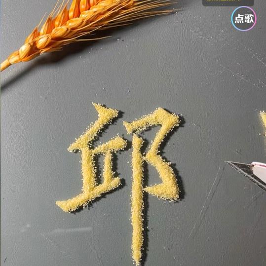 老邱说房