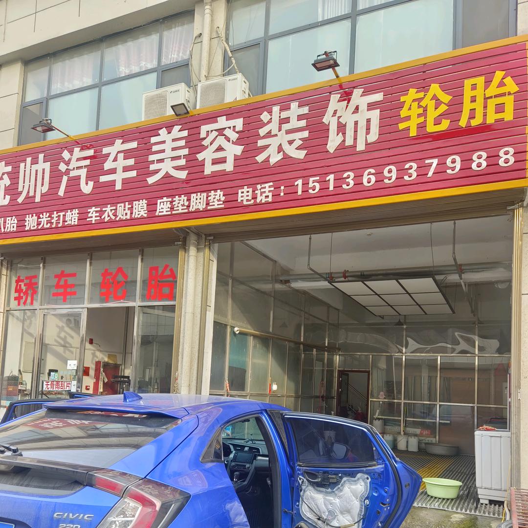 （宝丰汽贸城）统帅轿车装饰轮胎