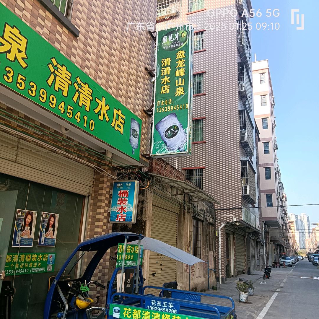花都送水老何