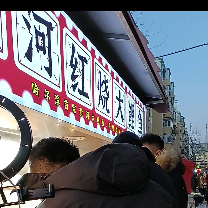 哈尔滨安静夜市黄河红烧大鲤鱼
