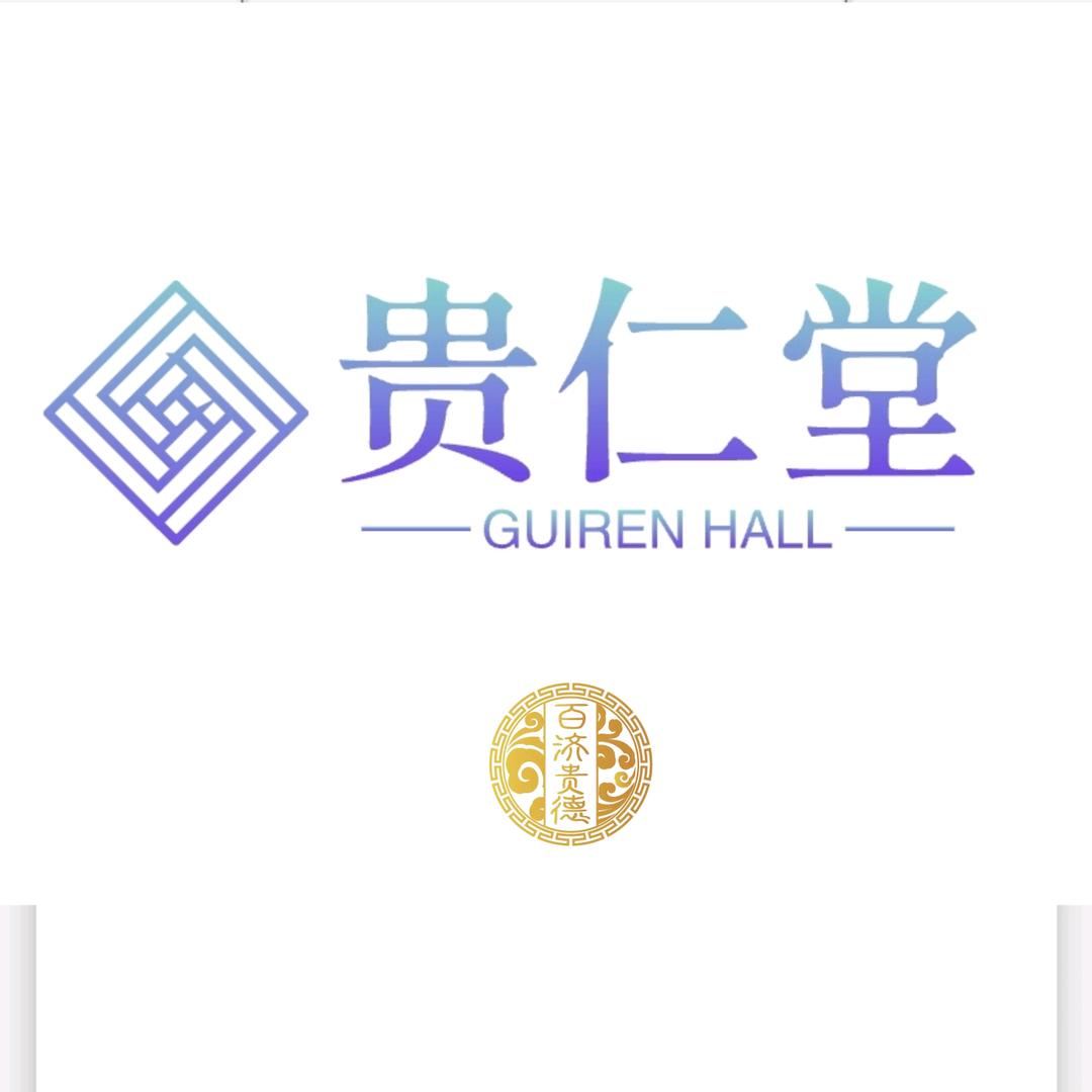 贵仁堂健康养生馆