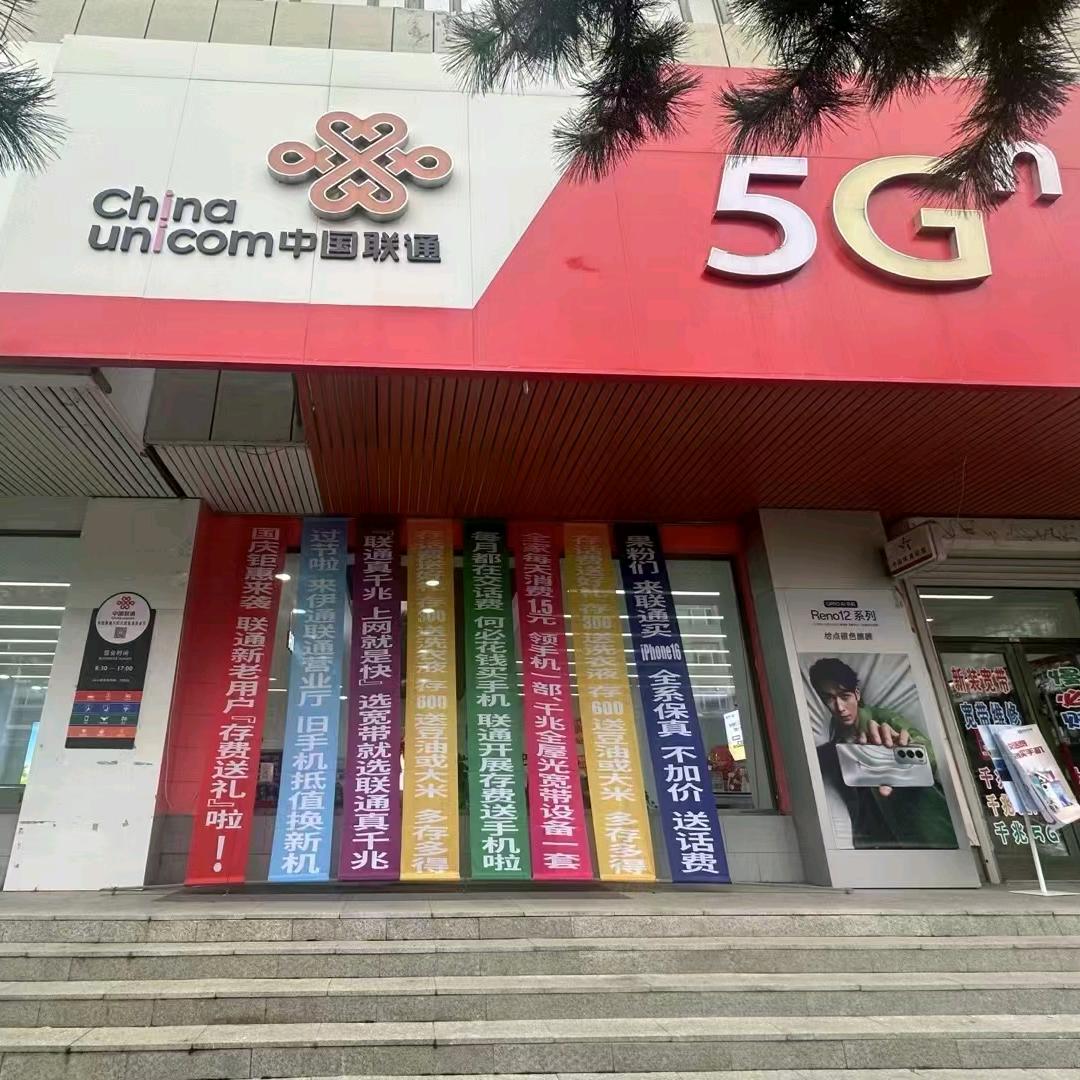 伊通联通营业厅