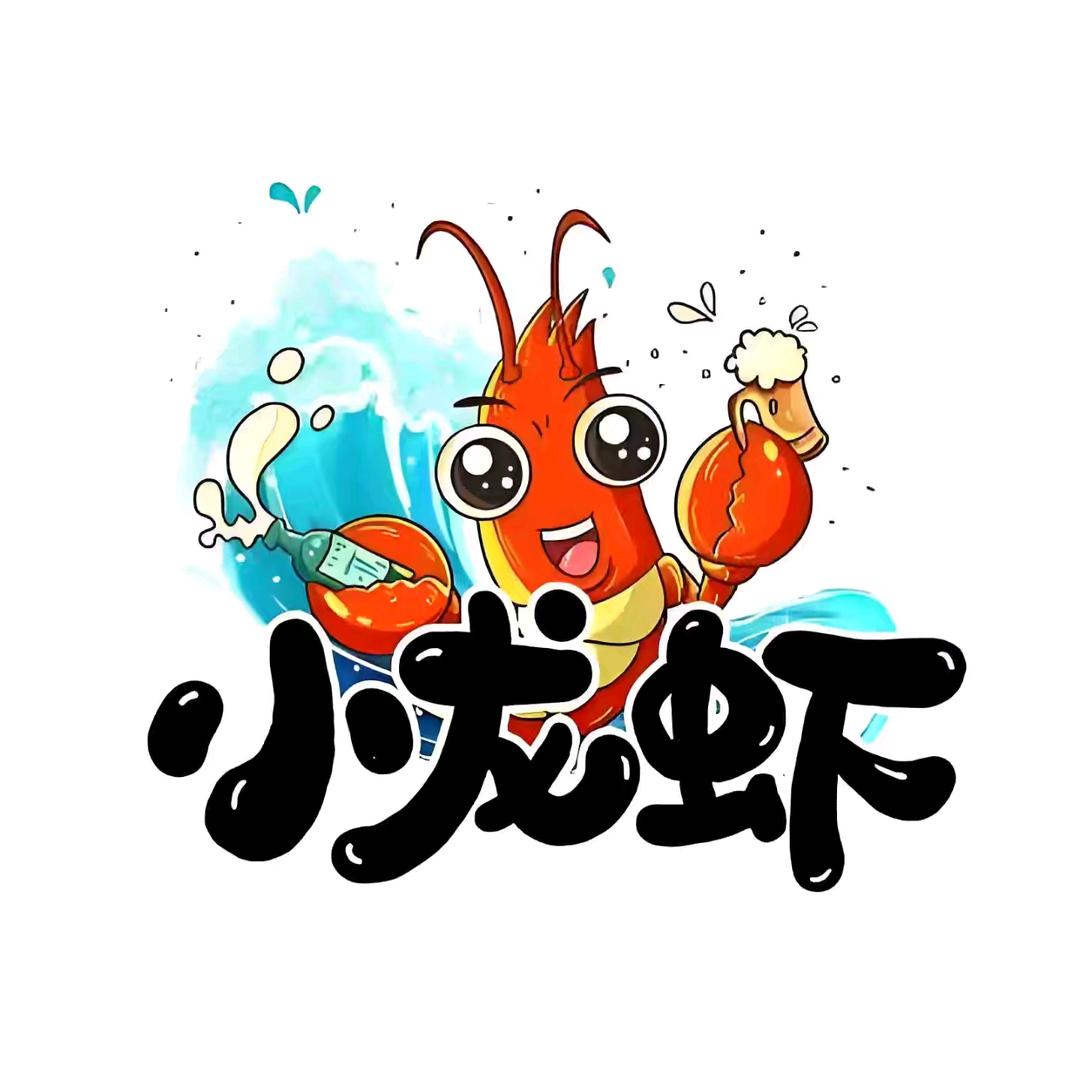 小龙虾
