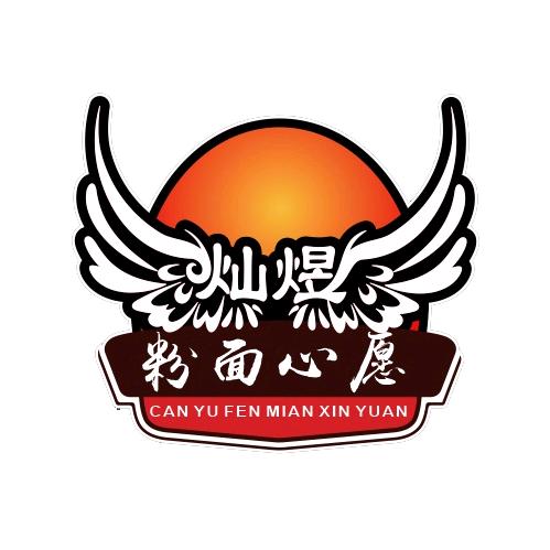 灿煜烁（手擀土豆粉）