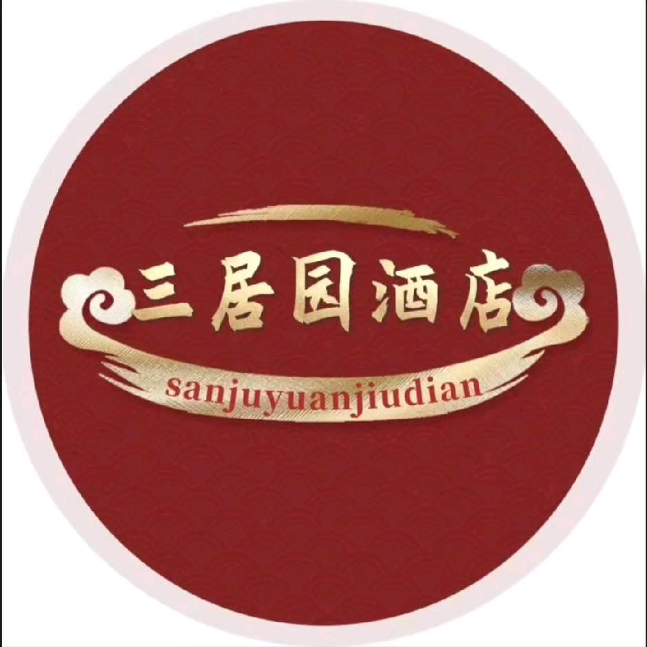 平凉三居园酒店@鲁