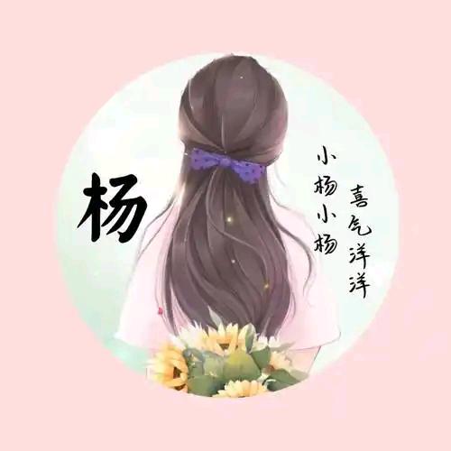 喜杨楊