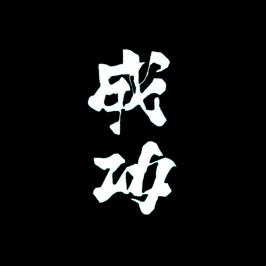 痴情的书生@