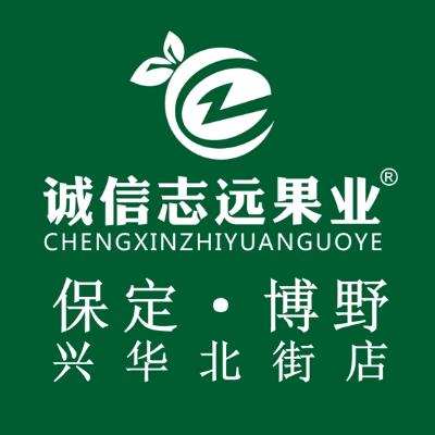 诚信志远果业(兴华北街店)