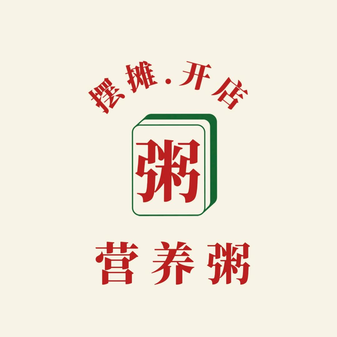 周记营养粥