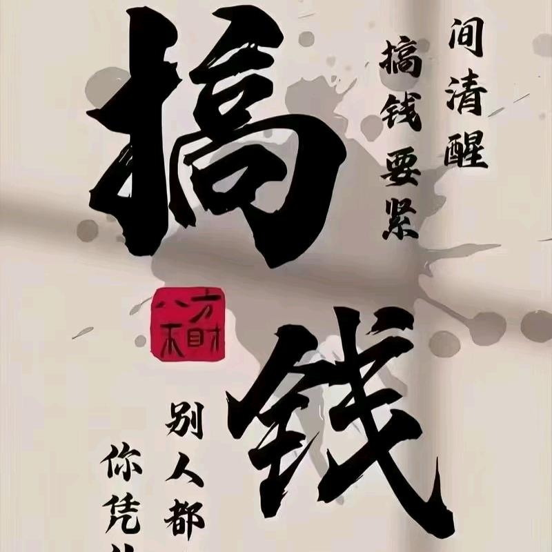 快乐￥创业
