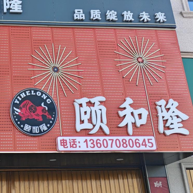 李渡颐和隆烟花🌸