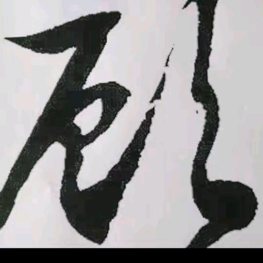 顾传松