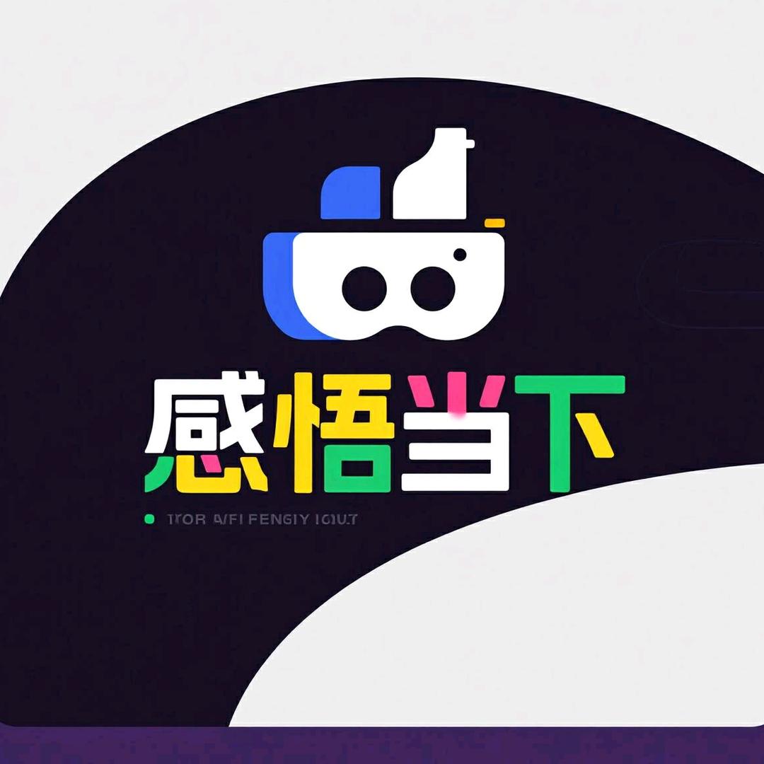 感悟当下
